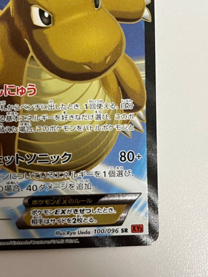 カイリューEX SR XY3 ライジングフィスト 100/096