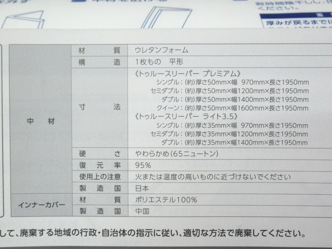 トゥルースリーパー プレミアム 5.0 シングル リニューアル 未使用品