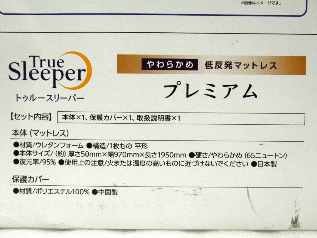 トゥルースリーパー プレミアム 5.0 シングル リニューアル 未使用品