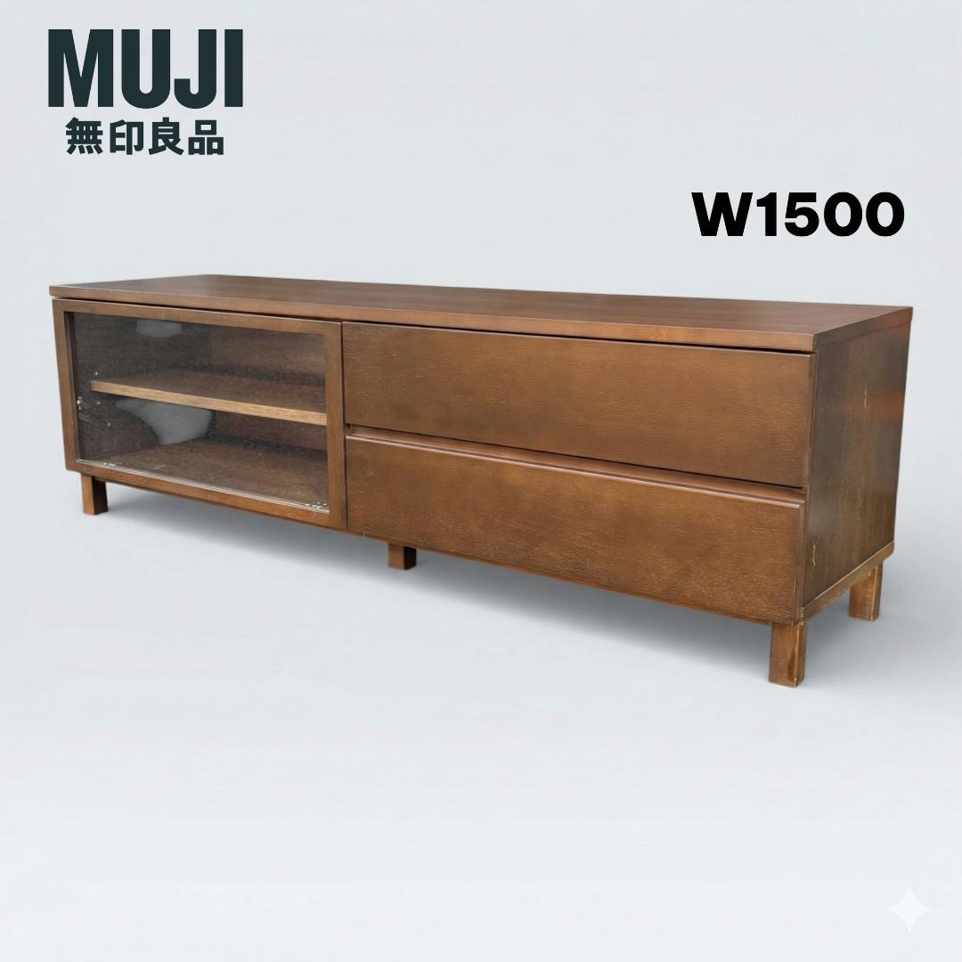 【最終価格】無印良品 テレビボード 150cm ブラウン AVラック 送料込