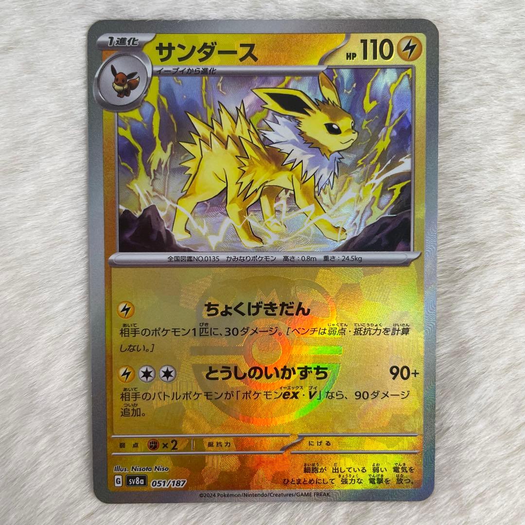 サンダース SV8a テラスタルフェスex 051/187 - メルカリ