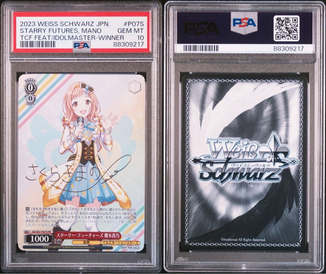 PSA10 ヴァイスシュヴァルツ 櫻木真乃 スターリー・フューチャーズの