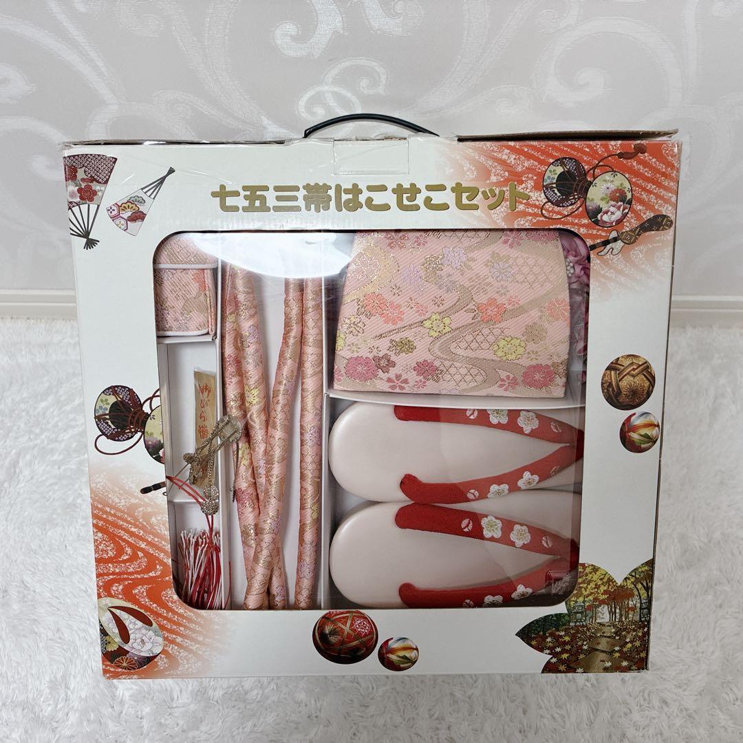 七五三 753 ７歳 はこせこセット　帯つき　小物多数　結び帯　箱せこ