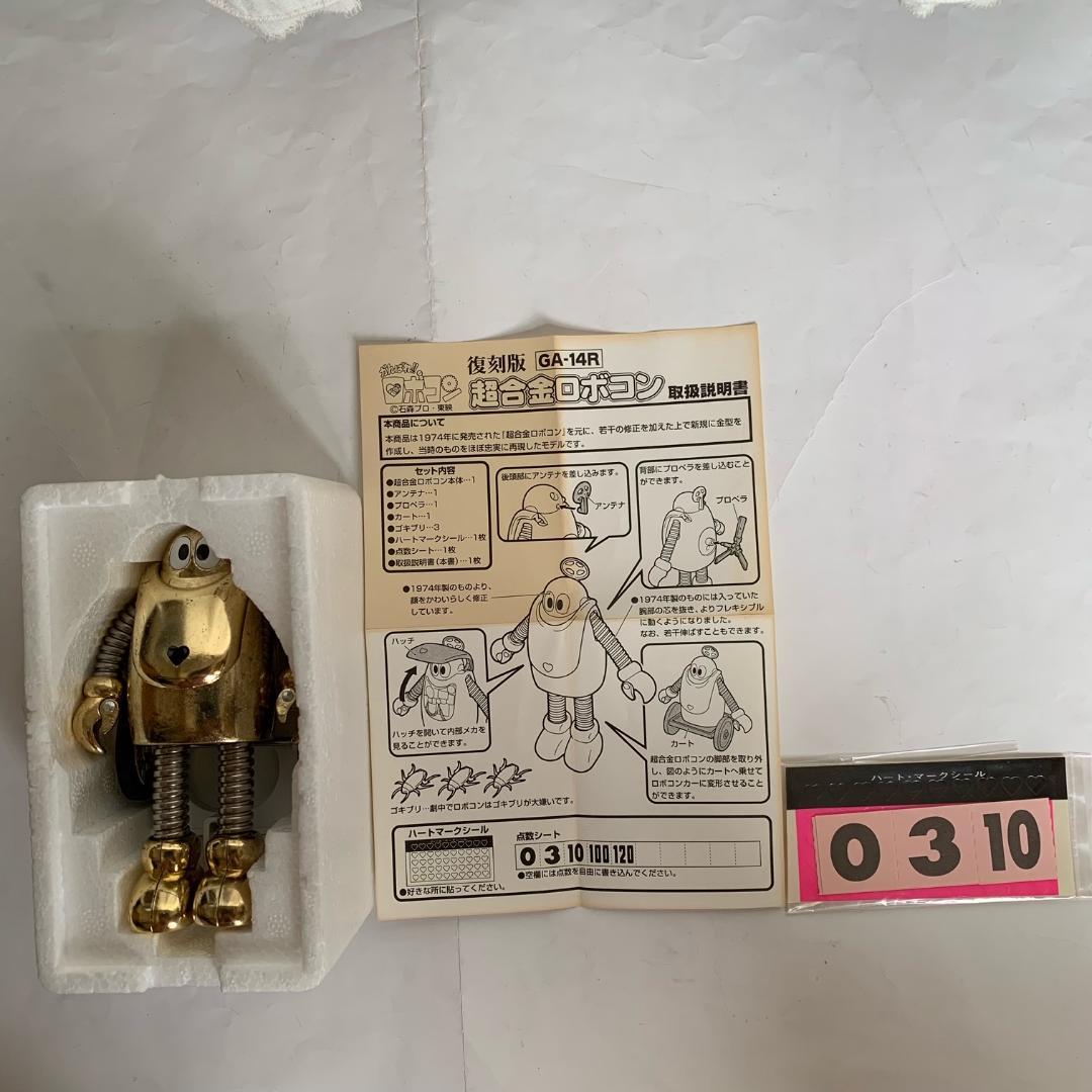 がんばれロボコン超合金（イベントオリジナル限定品）