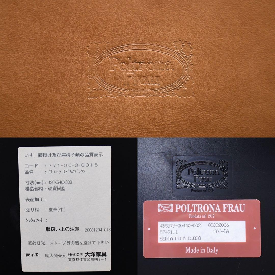 EEK127 ポルトローナフラウ ローラ ダイニングチェア レザー/総本革張り
