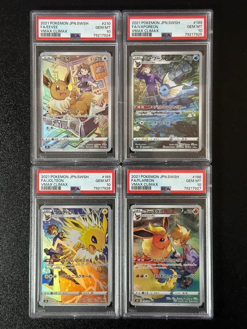 PSA10】4連番 ブースター シャワーズ サンダース イーブイCHR - メルカリ