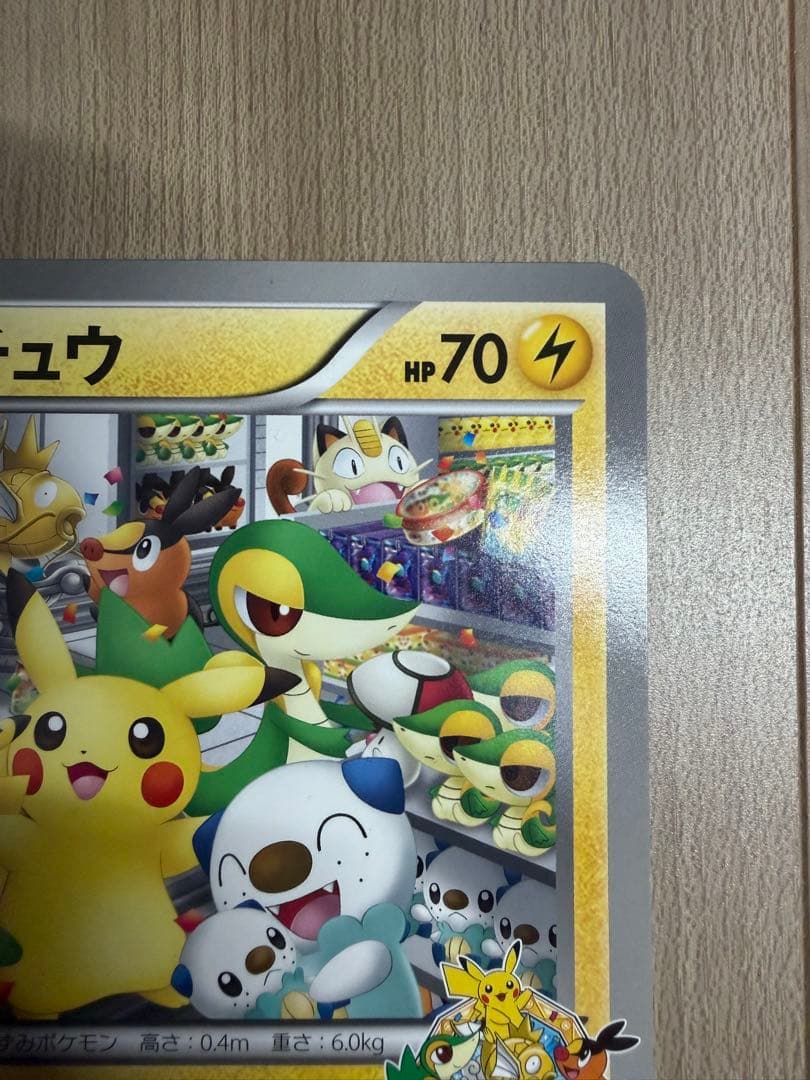 美品】ピカチュウ_ジャンボカード ポケモンセンターナゴヤ おひっこし