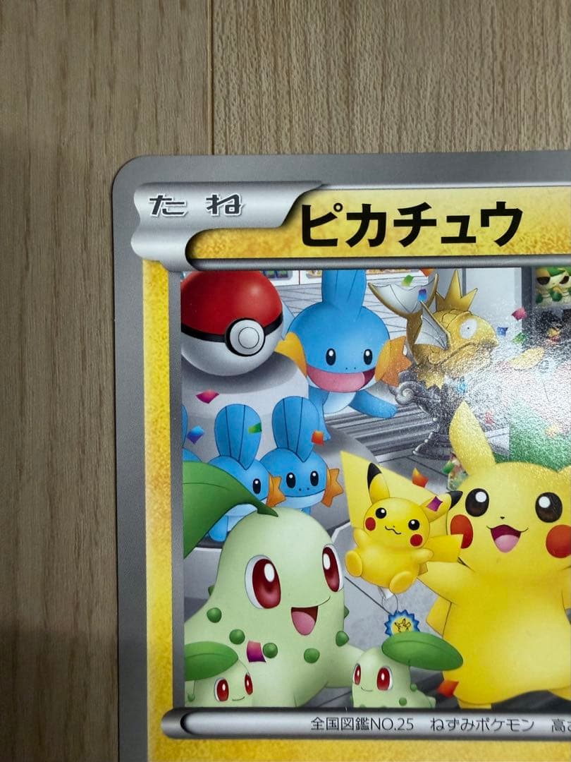 美品】ピカチュウ_ジャンボカード ポケモンセンターナゴヤ おひっこし