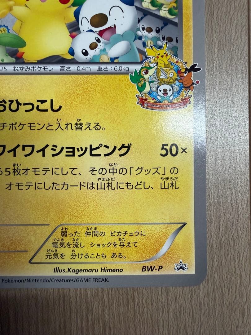 美品】ピカチュウ_ジャンボカード ポケモンセンターナゴヤ おひっこし