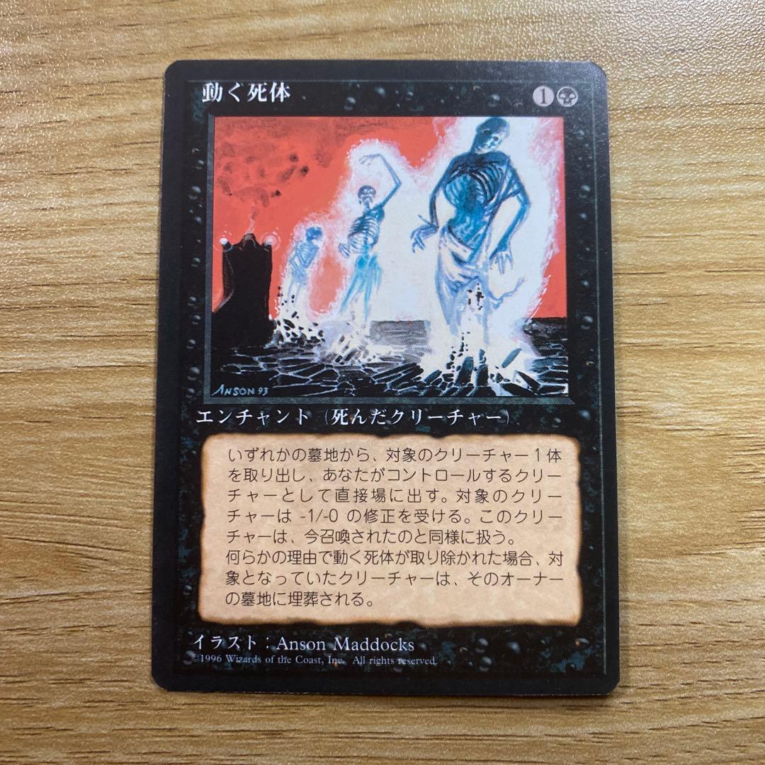 中古】MTG 動く死体 - メルカリ
