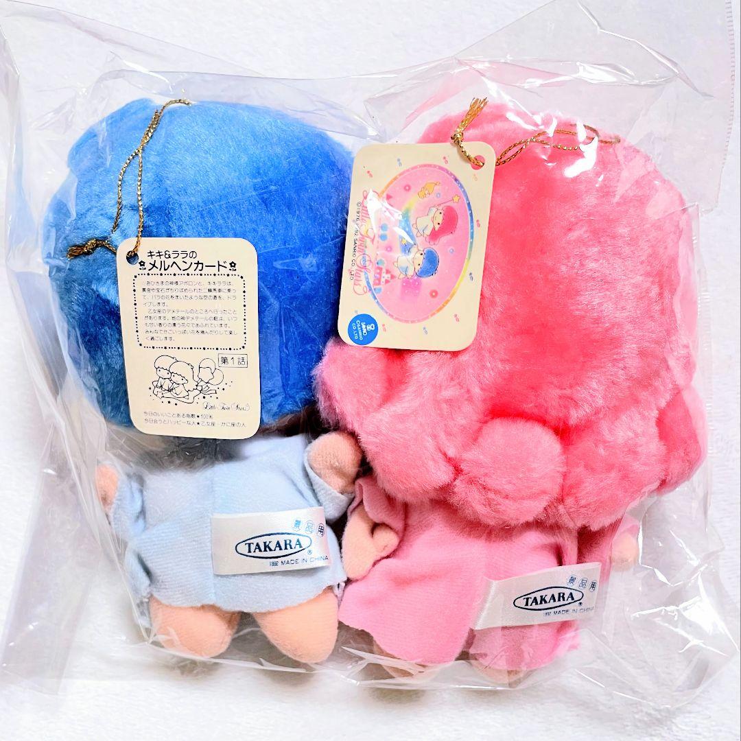 サンリオ リトルツインスターズ キキララ 1992年 レトロ ぬいぐるみ