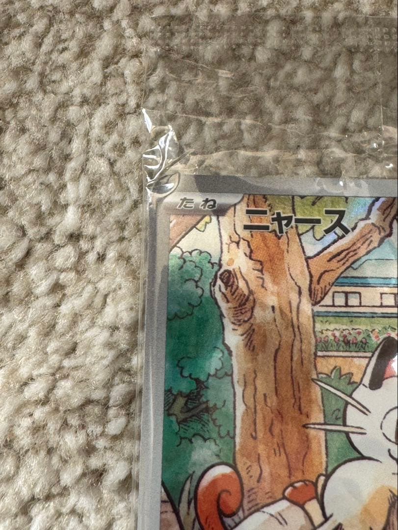 未開封 ニャース プロモカード スタートデッキ ポケカ