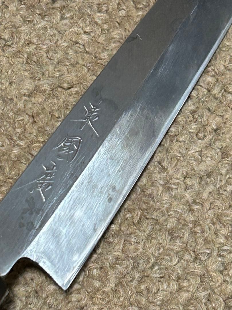 東国廣　安来鋼　包丁