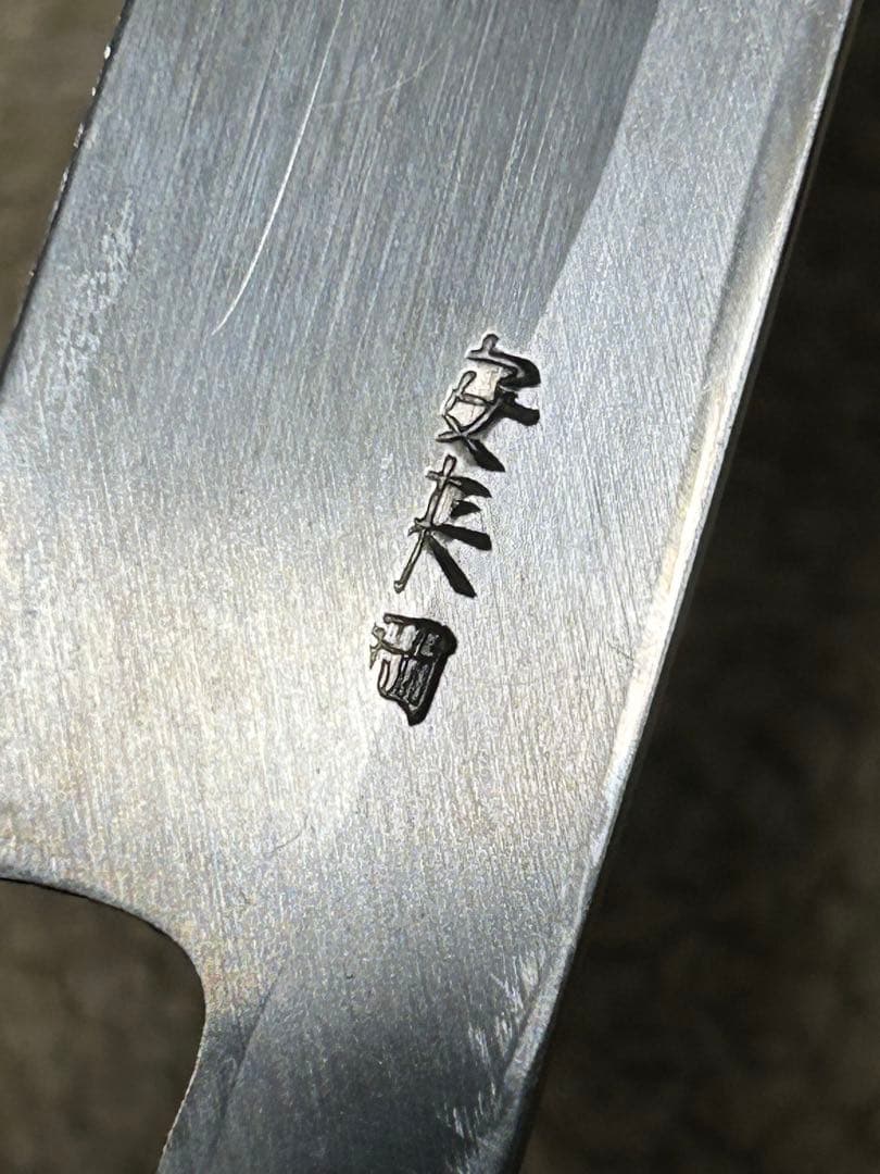 東国廣　安来鋼　包丁