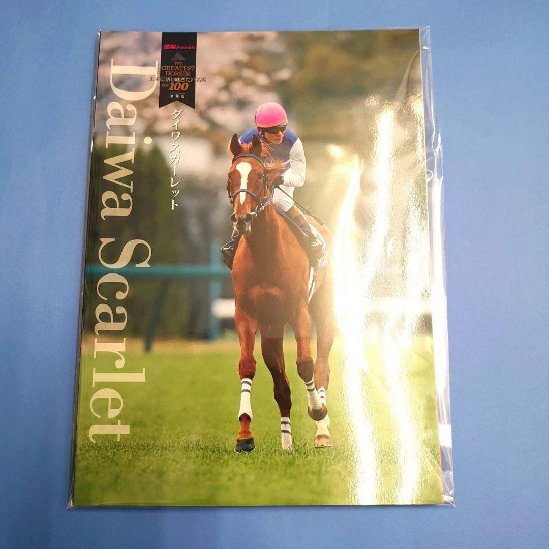 【稀少】ダイワスカーレット ぬいぐるみ ウマ娘アイドルホース競馬 馬AVANTI