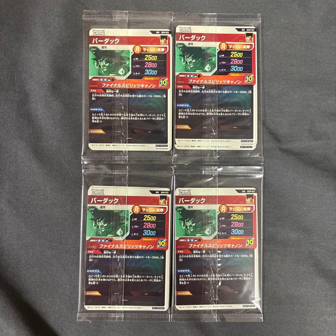 【4セット】ドラゴンボールスーパーダイバーズ店頭配布キャンペーン GDR 3種