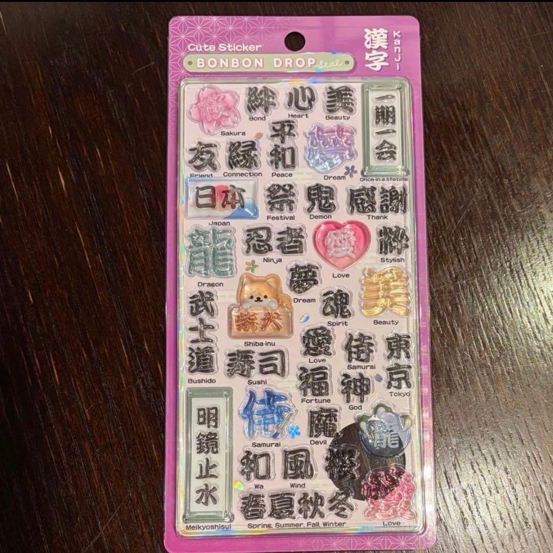 正規品】ボンボンドロップシール 和柄 漢字 新作 - メルカリ