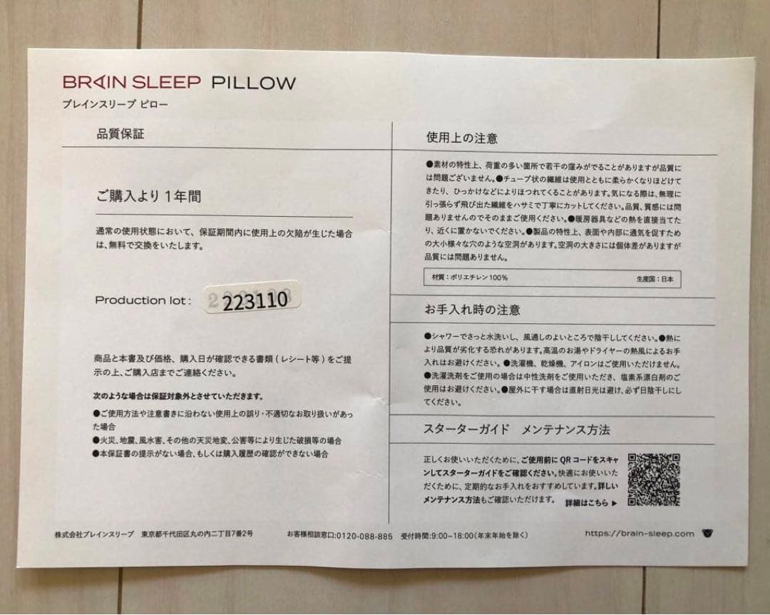 BRAIN SLEEP LOW ピロー 収納バッグ付き