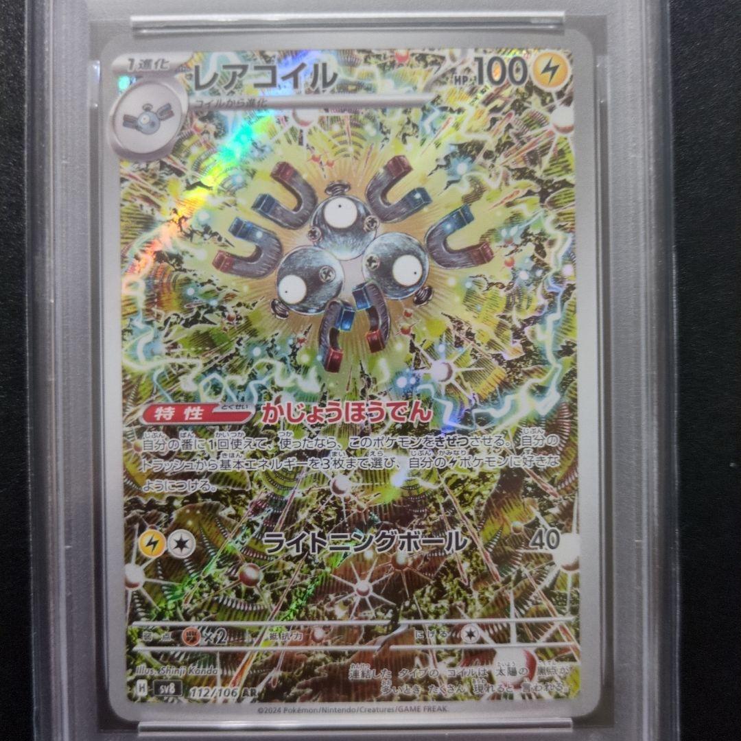 PSA10 3連番　レアコイル AR SV8 超電ブレイカー 112/106