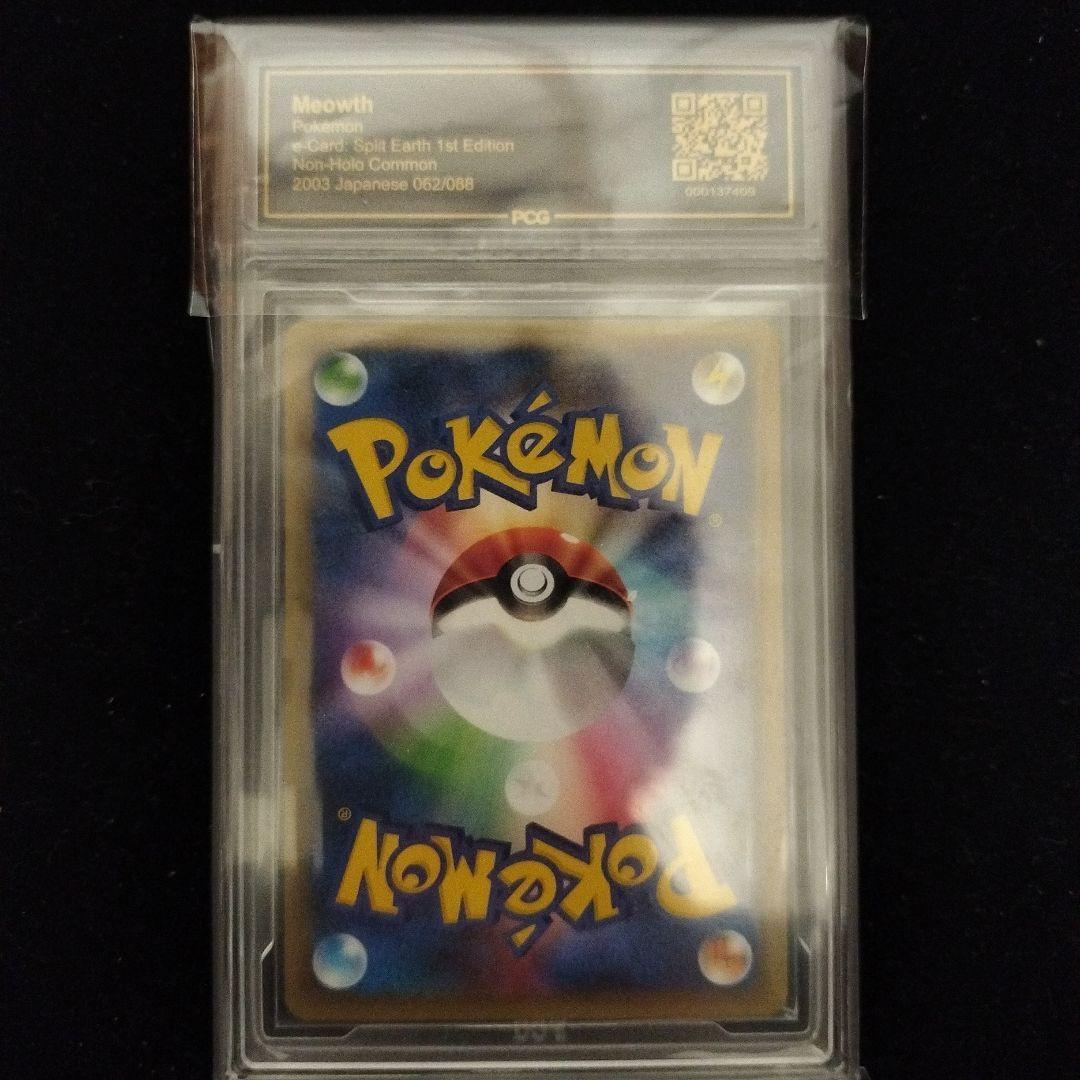 貴重品 ニャース カードe 9.5 ニャース カードe アンリミ セット売り