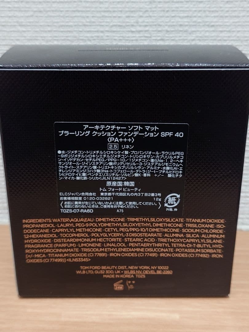 トムフォード アーキテクチャー クッションファンデーション 2.5 リネン