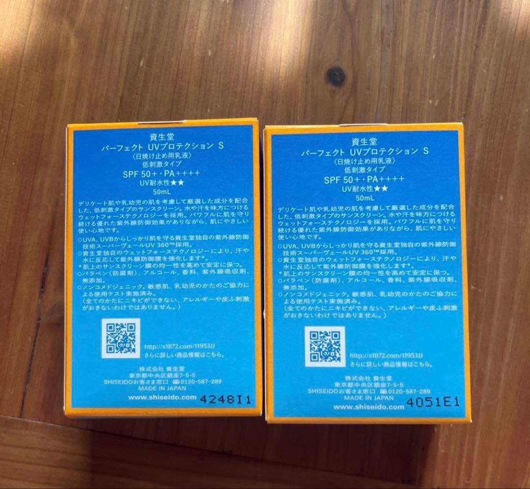 SHISEIDO サンケア パーフェクトUV プロテクション S
