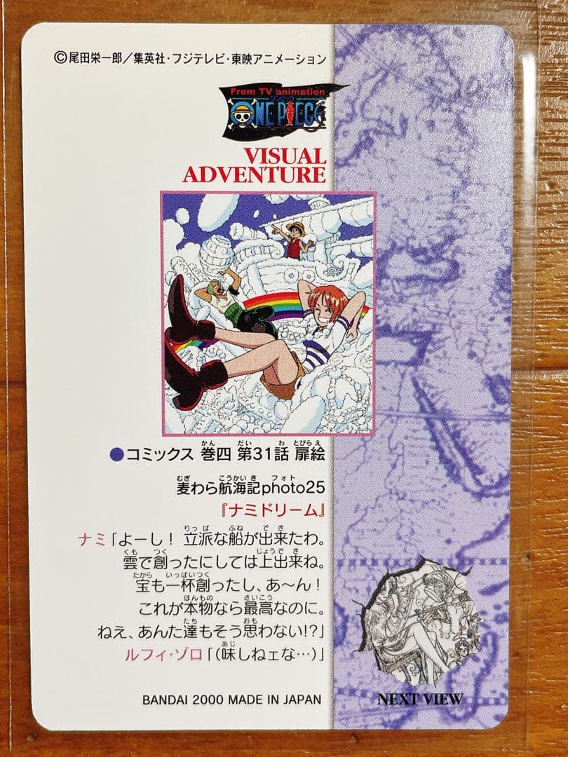 ワンピース ビジュアルアドベンチャー カード 25 ナミ ゾロ ルフィ