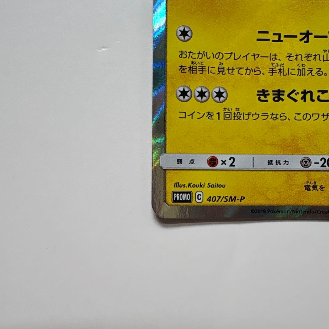 ポケモンカード　漫才ごっこピカチュウ ポケモンセンター プロモカード