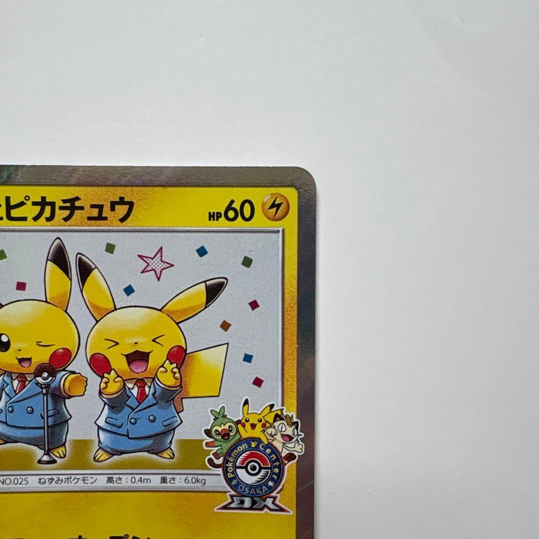 ポケモンカード　漫才ごっこピカチュウ ポケモンセンター プロモカード