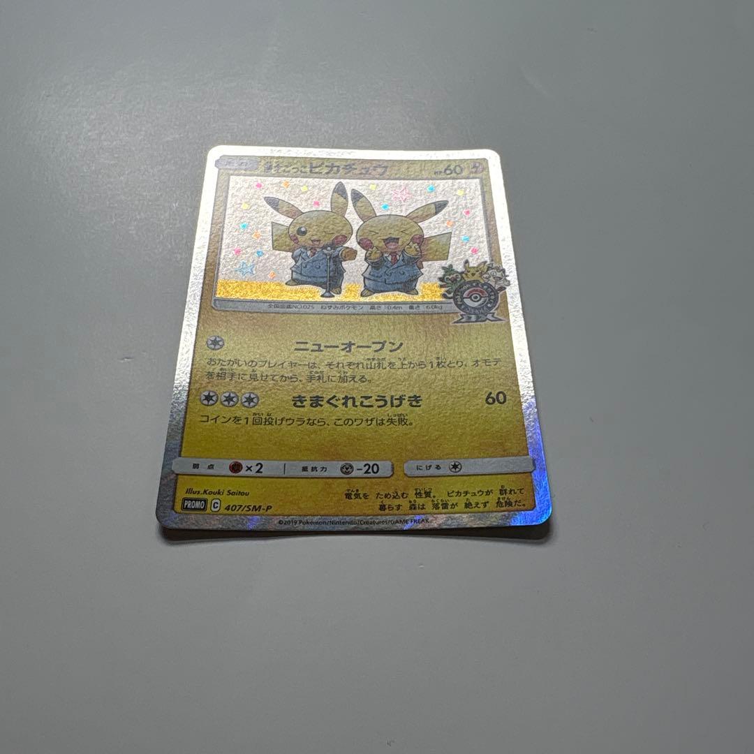 ポケモンカード　漫才ごっこピカチュウ ポケモンセンター プロモカード