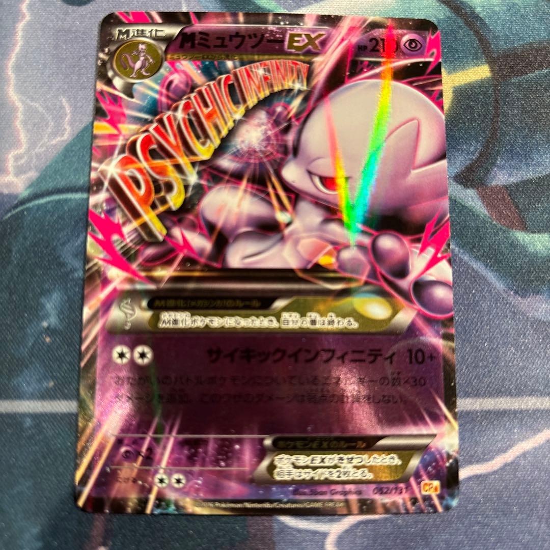 MミュウツーEX ポケモンカード CP4 052/131 HP210 - メルカリ