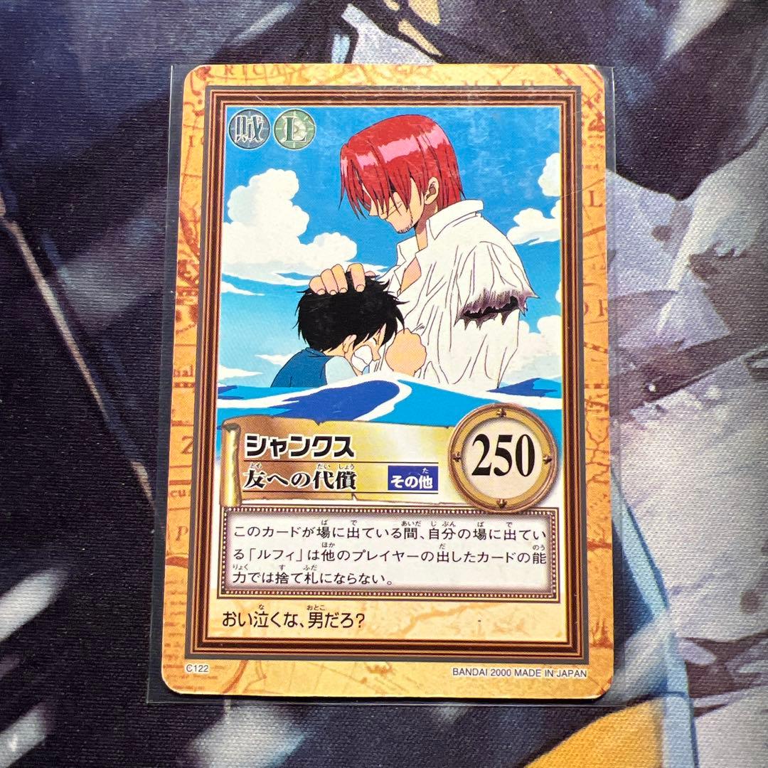 初期 ワンピースカードダス ハイパーバトル シャンクス C122 友への