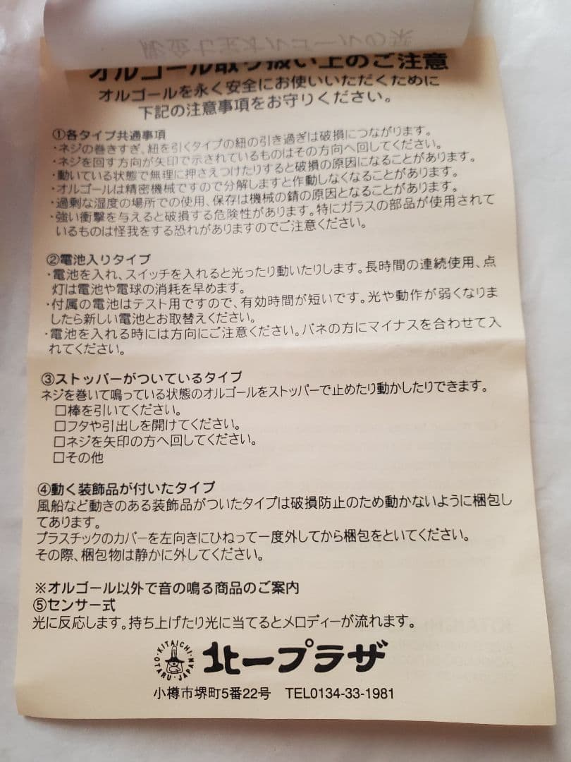 フクロウの壁掛けオルゴール　北一硝子