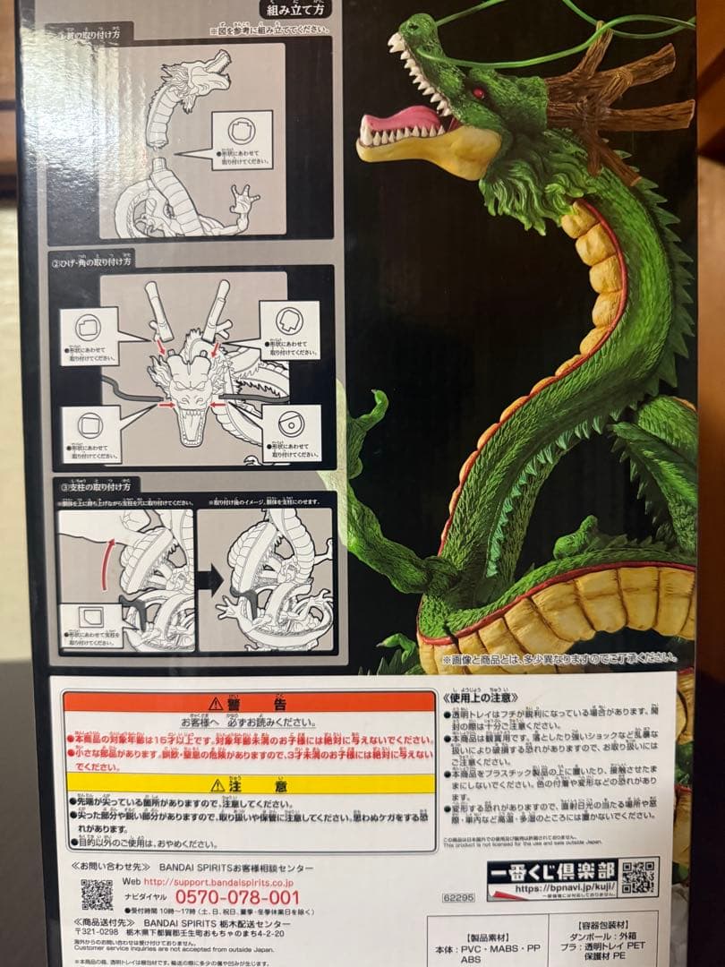 ドラゴンボール ラストワン賞 神龍フィギュア