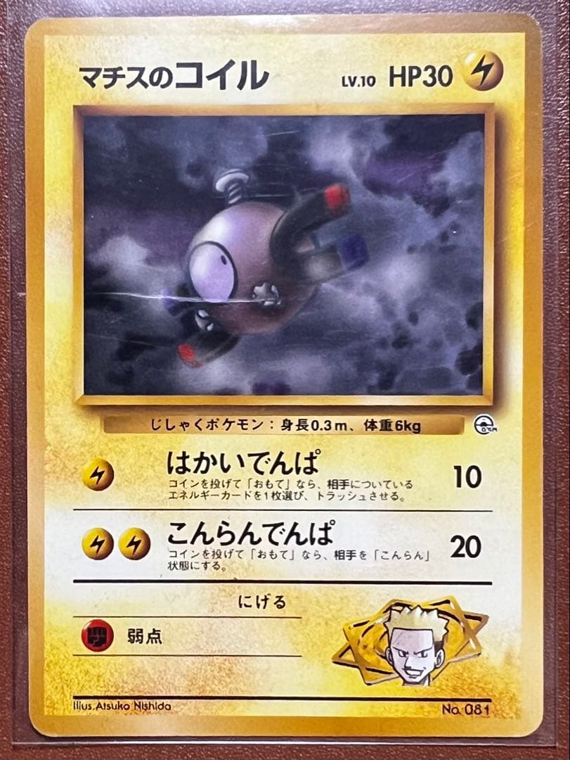 マチスのコイルLV.10 ◇ ジム拡張第1弾 リーダーズスタジアム - メルカリ
