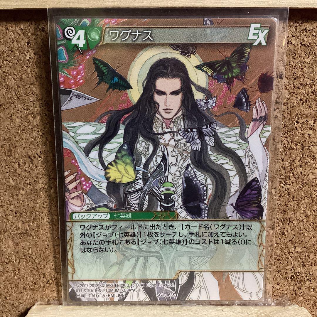 サガコンピレーションTCG SG1-063S ワグナス 通常版 ノーマル - メルカリ