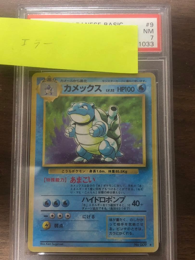 f*o様 PSA7 カメックス 旧裏 　第1弾拡張パック　エラーカード