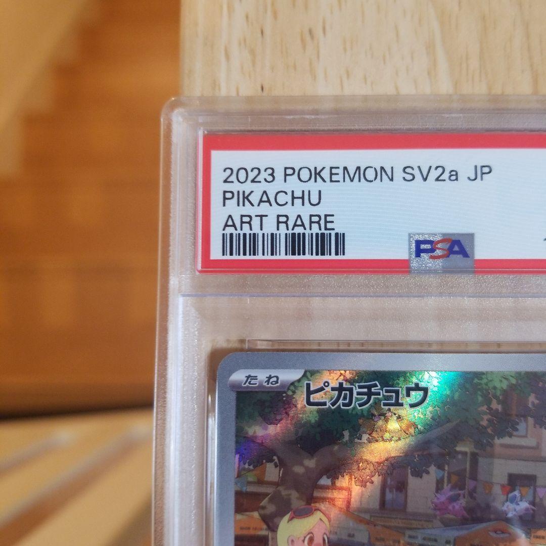 【psa10】ピカチュウ AR ポケモンカード151 173/165 連番