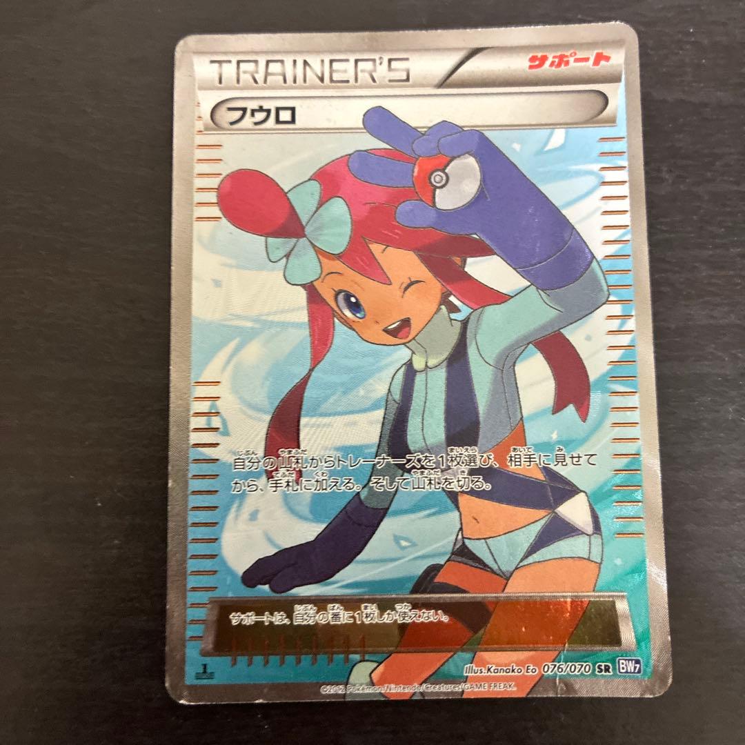 2/14出品停止　最終値下げ！フウロ SR BW7 プラズマゲイル