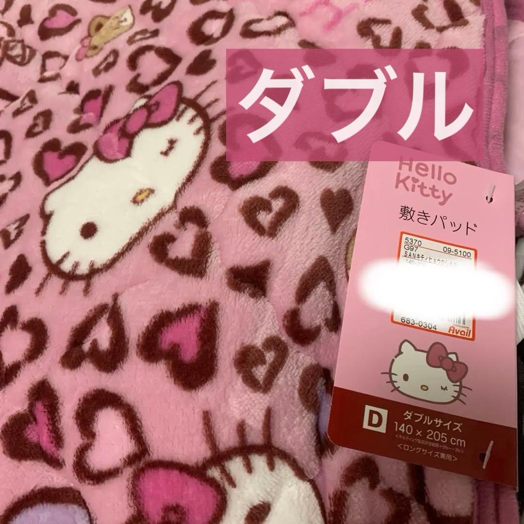 アベイル　敷きパッド　ダブル　ハローキティ　豹柄　ピンク