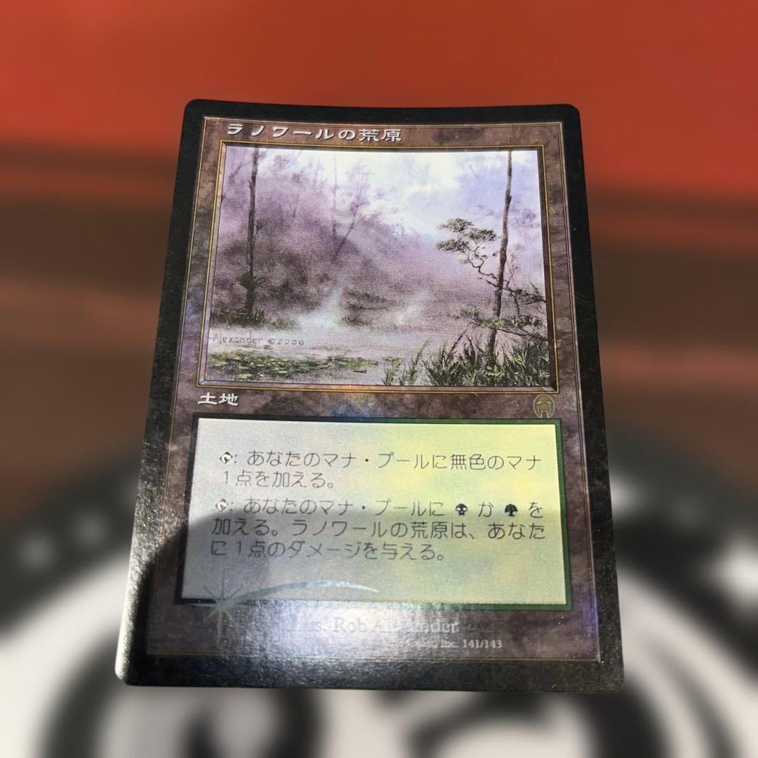 MTG ラノワールの荒原 Llanowar Westes APC日本語版foil - メルカリ