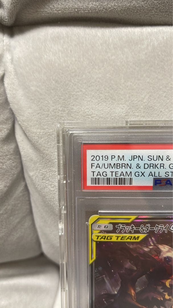 【PSA10】 ブラッキーアンドダークライGX SR (おまけ2枚付！)