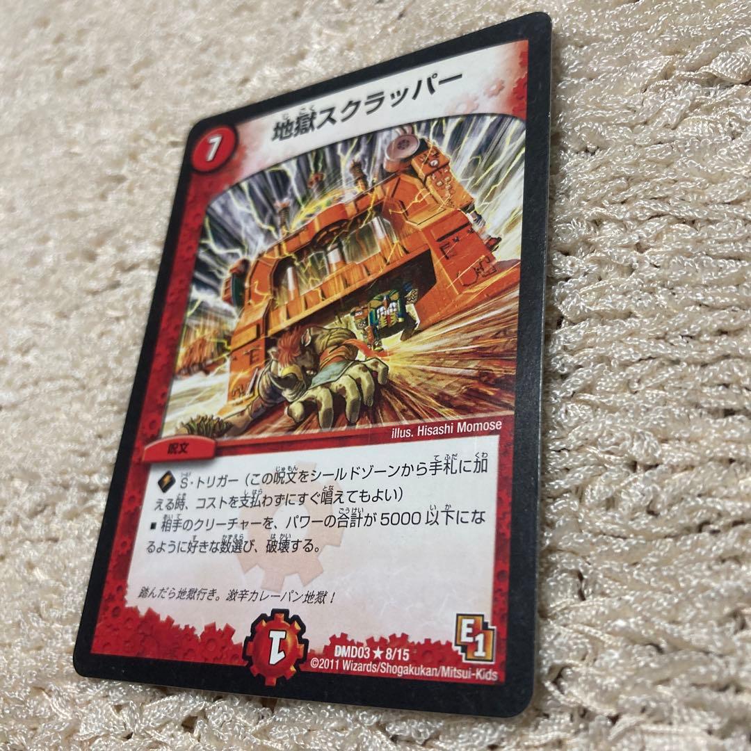 地獄スクラッパー デュエルマスターズ 2011年 - メルカリ