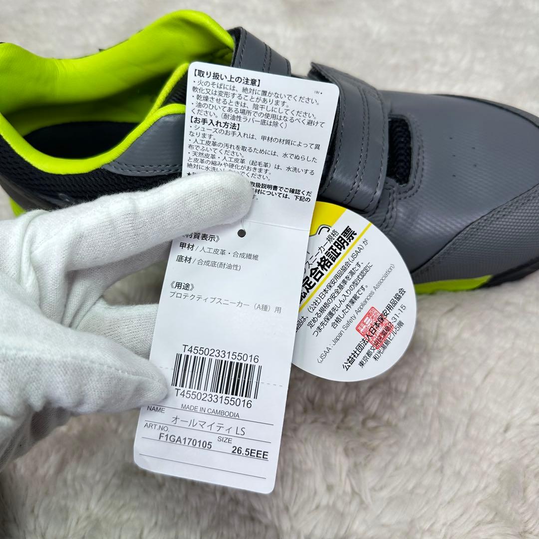 ✨美品✨新品ミズノ安全靴26.5cm 軽量グレー×黄JSAA A種マジックテープ