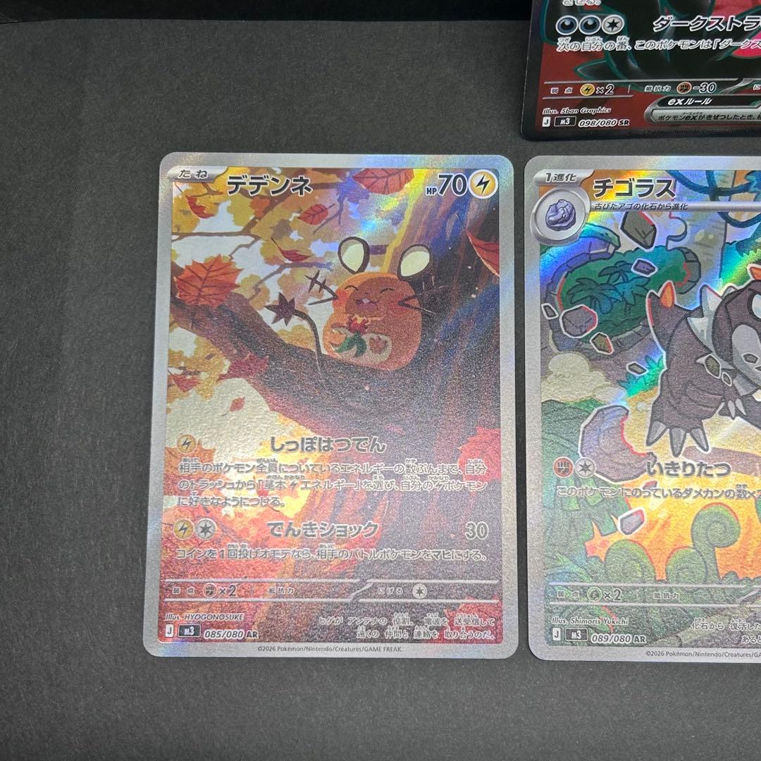 SR1枚+AR3枚セット】ポケモンカード MEGA 拡張パック ムニキスゼロ