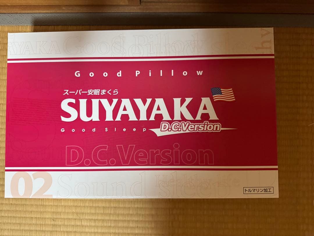 すややか枕DCバージョン2