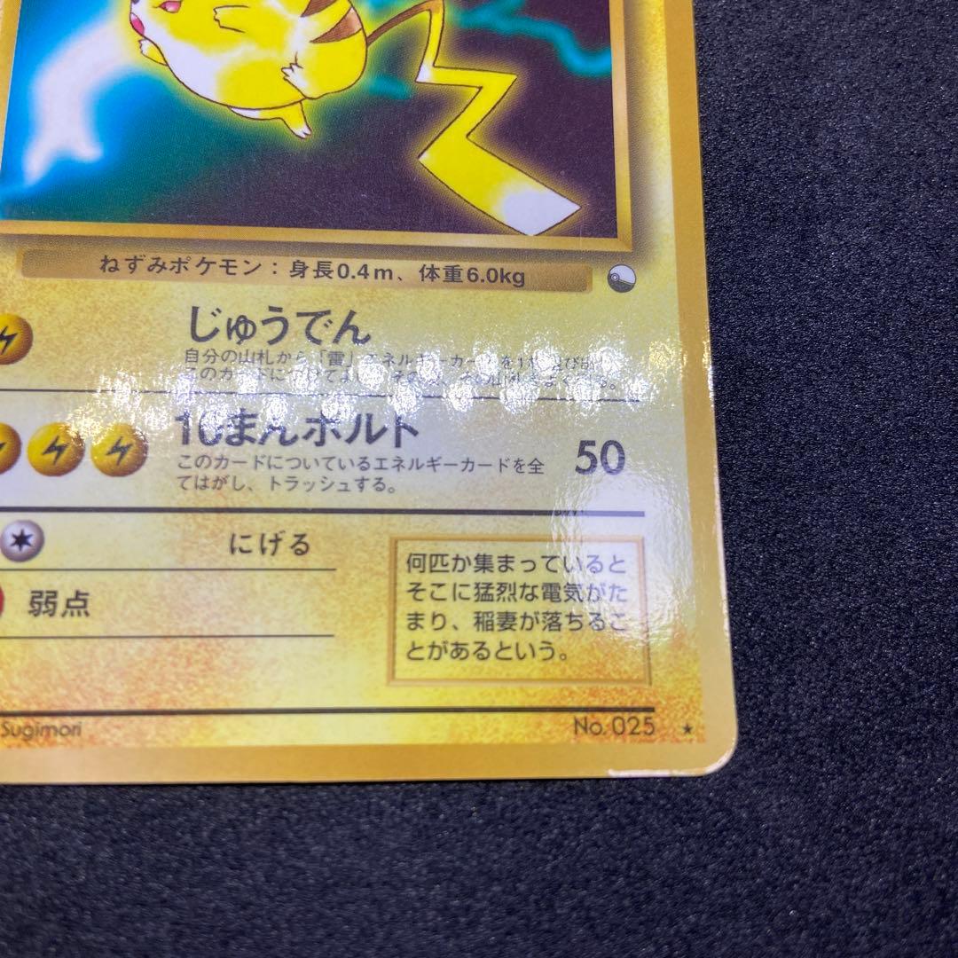 旧裏ポケモンカード】注※難有ピカチュウ_次世代ワールドホビーフェア