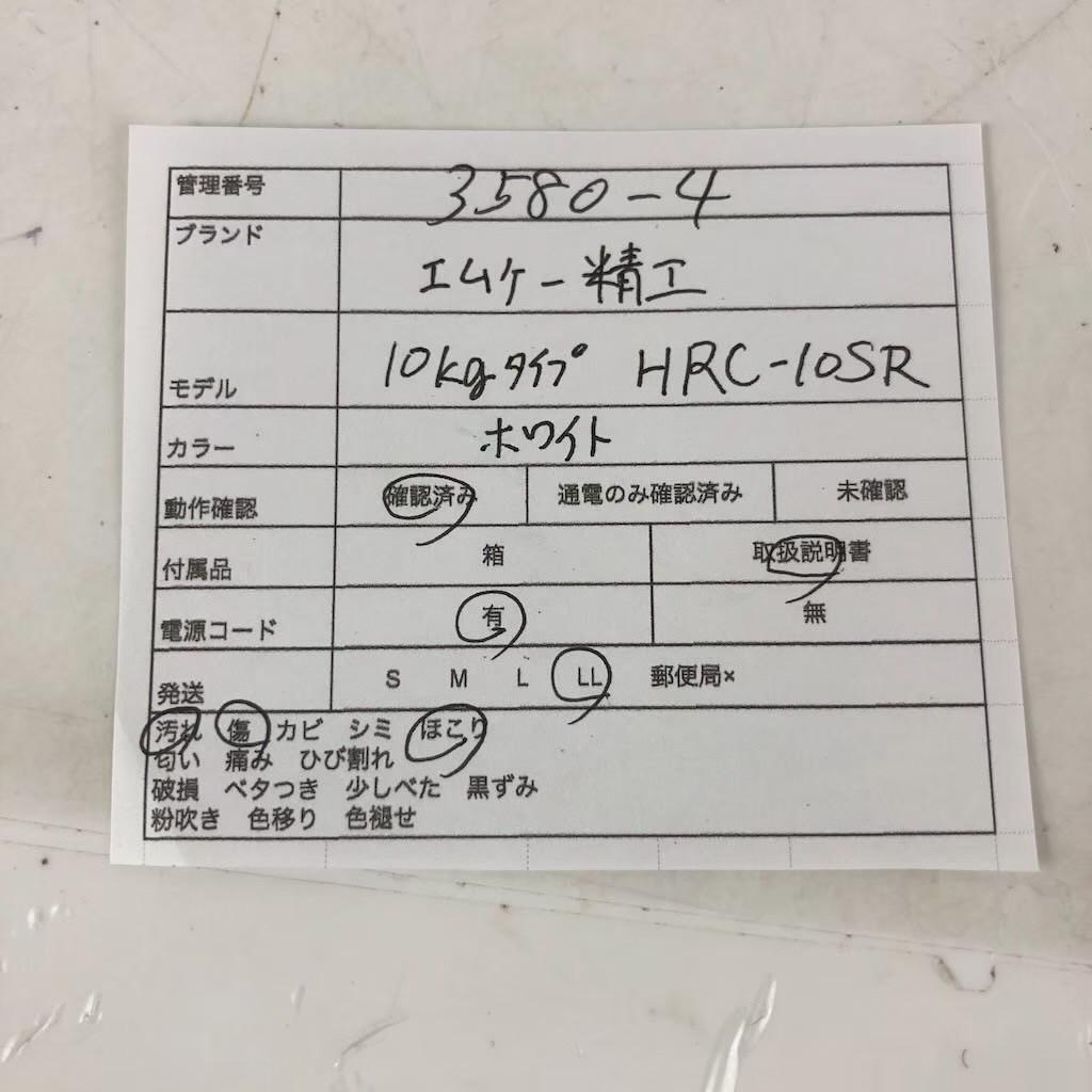 エムケー精工 保冷米びつ RICE COOL HRC-10S 家電 ブランド