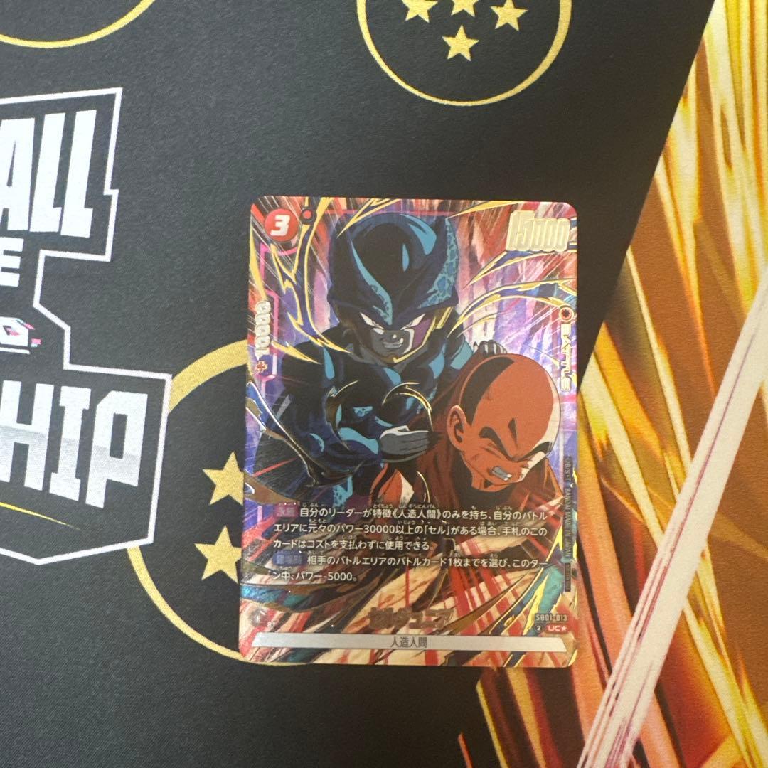 セルジュニア 人造人間18号 リミテッドパック02