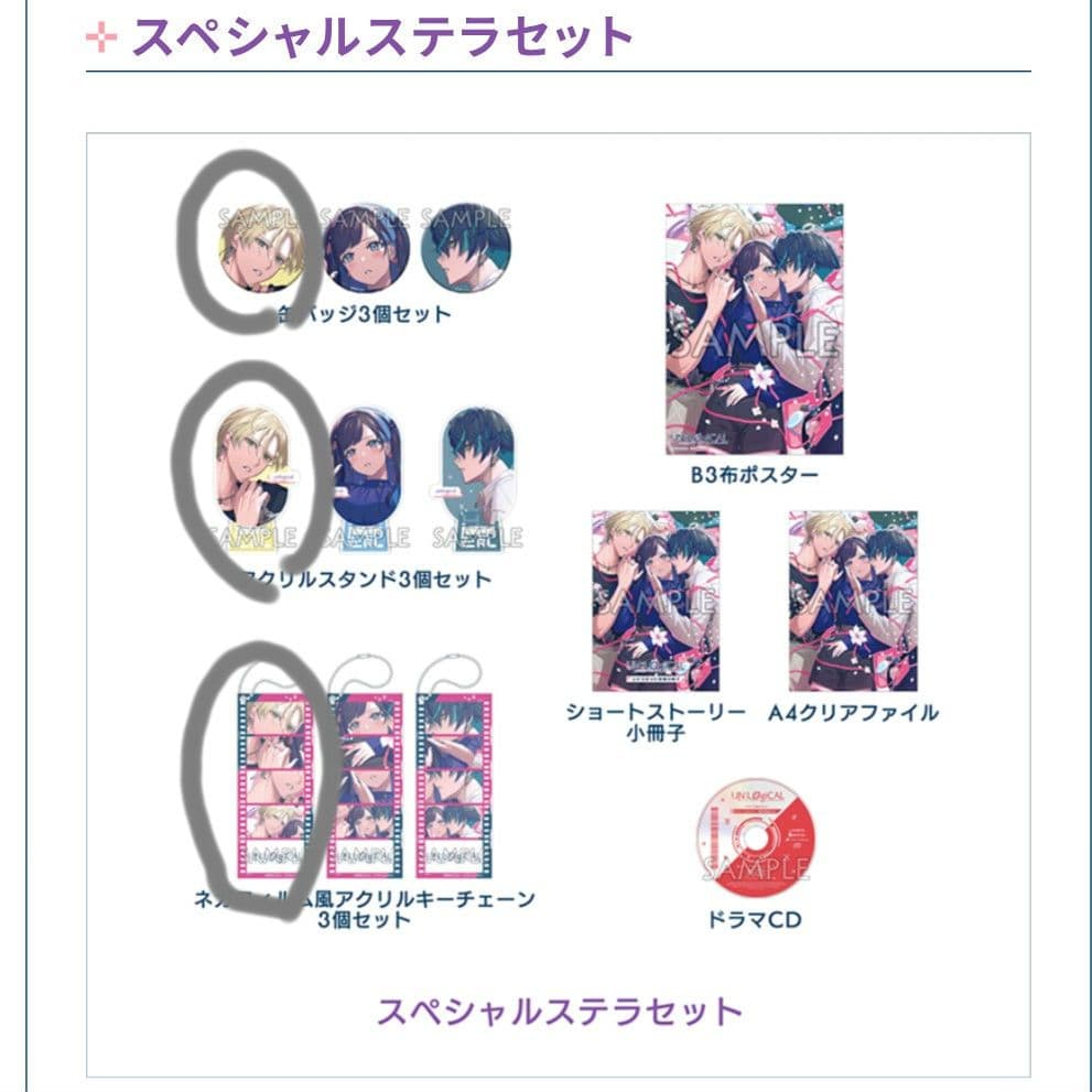 19点まとめ】UN:LOGICAL 宗像戒 店舗特典 - メルカリ